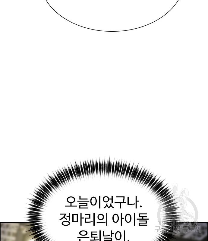 이번 생은 케이팝 리벤지 15화 - 웹툰 이미지 154