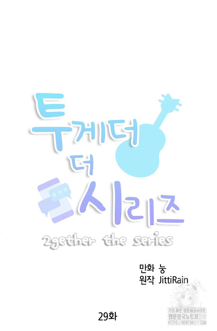 투게더 더 시리즈(2gether The Series) 29화 - 웹툰 이미지 7