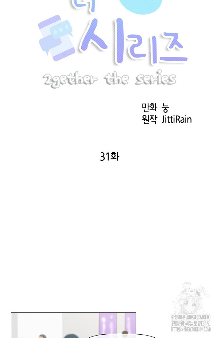 투게더 더 시리즈(2gether The Series) 31화 - 웹툰 이미지 15