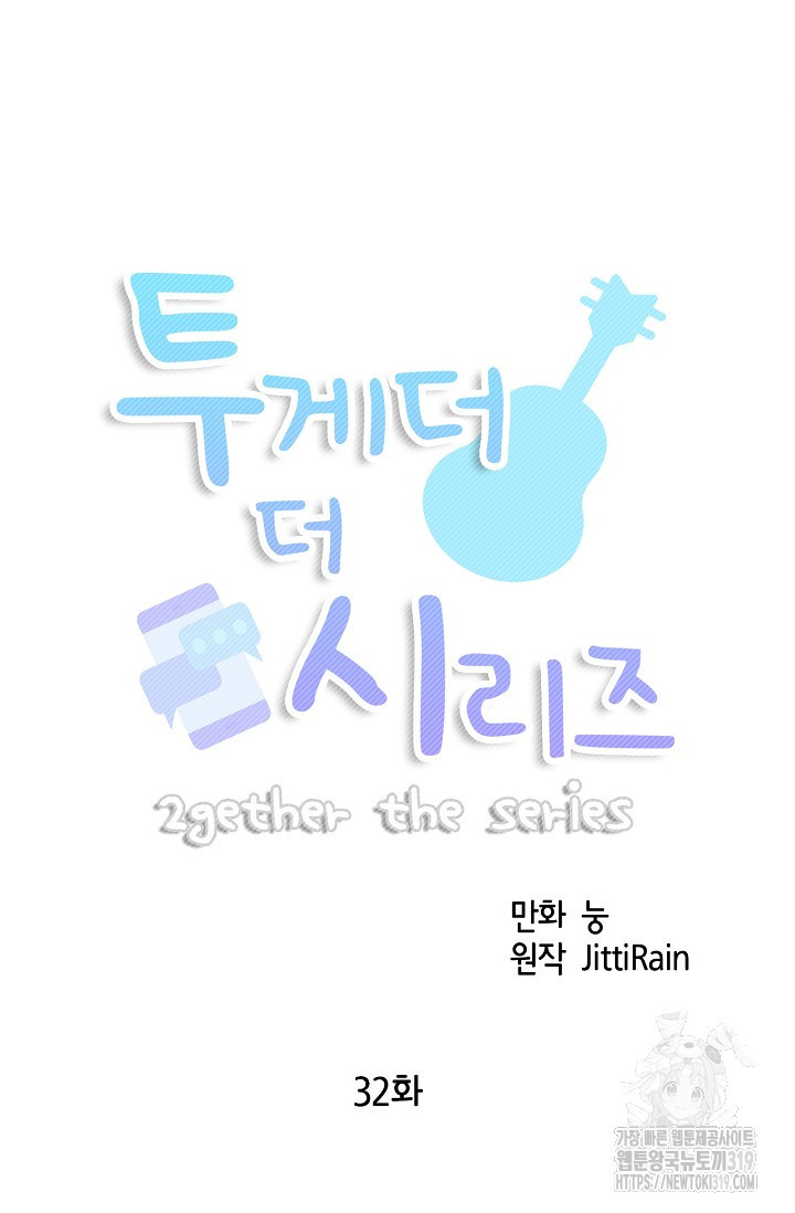 투게더 더 시리즈(2gether The Series) 32화 - 웹툰 이미지 13