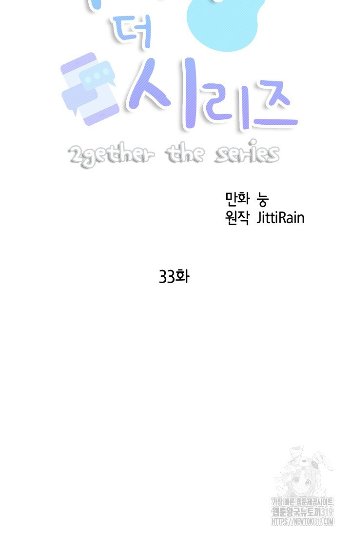 투게더 더 시리즈(2gether The Series) 33화 - 웹툰 이미지 8