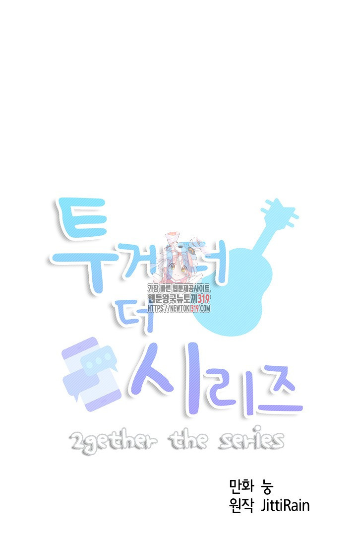 투게더 더 시리즈(2gether The Series) 34화 - 웹툰 이미지 1