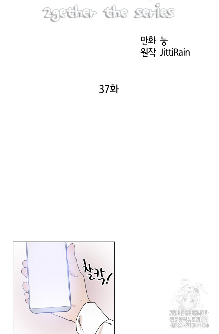 투게더 더 시리즈(2gether The Series) 37화 - 웹툰 이미지 11