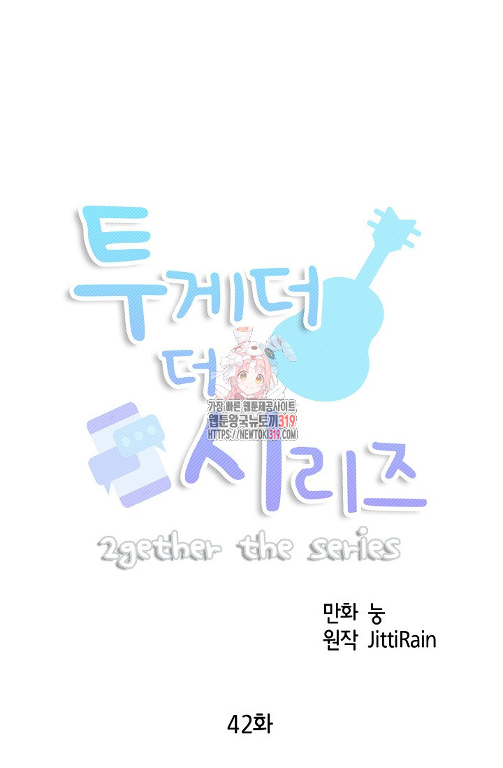 투게더 더 시리즈(2gether The Series) 42화 - 웹툰 이미지 1