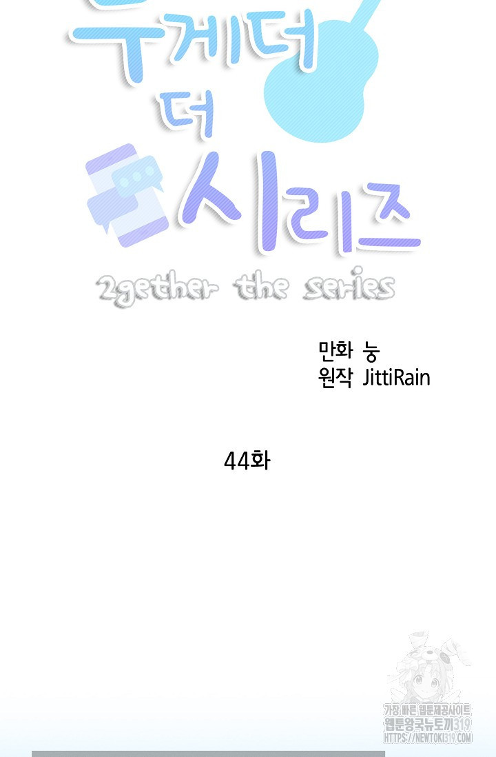 투게더 더 시리즈(2gether The Series) 44화 - 웹툰 이미지 22