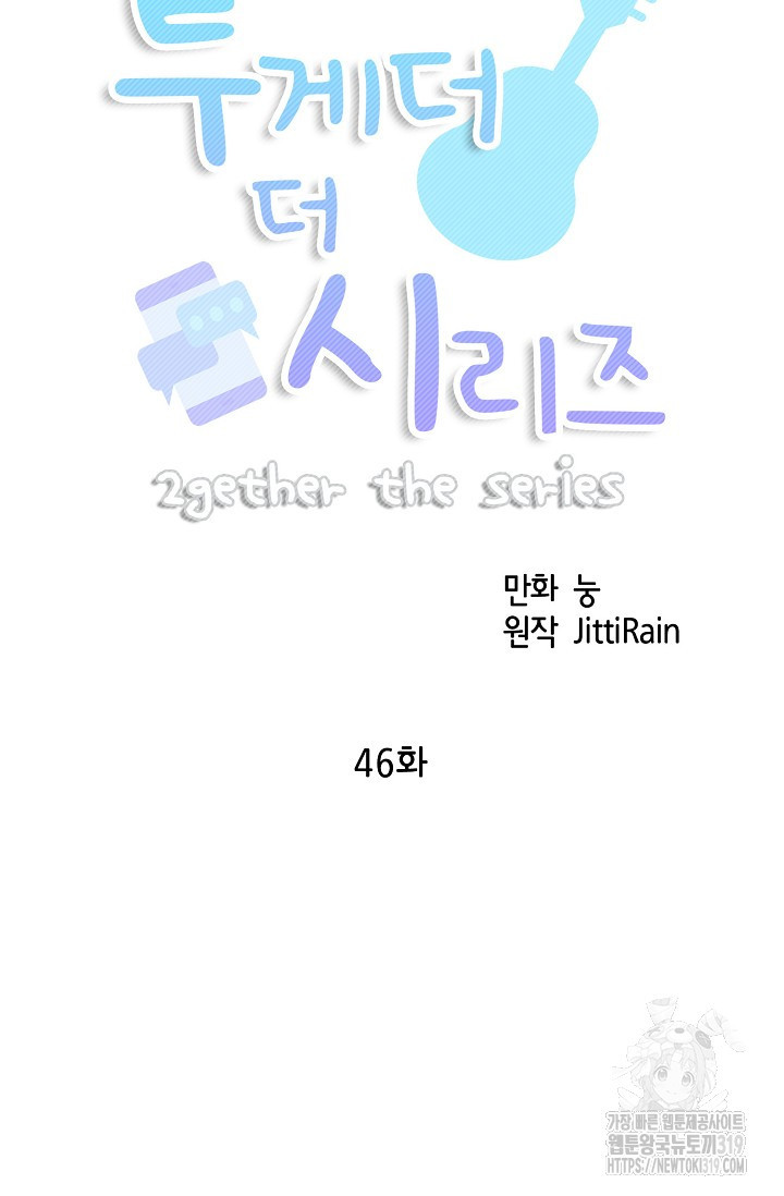 투게더 더 시리즈(2gether The Series) 46화 - 웹툰 이미지 11