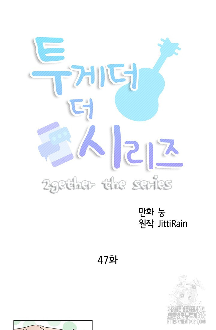 투게더 더 시리즈(2gether The Series) 47화 - 웹툰 이미지 3