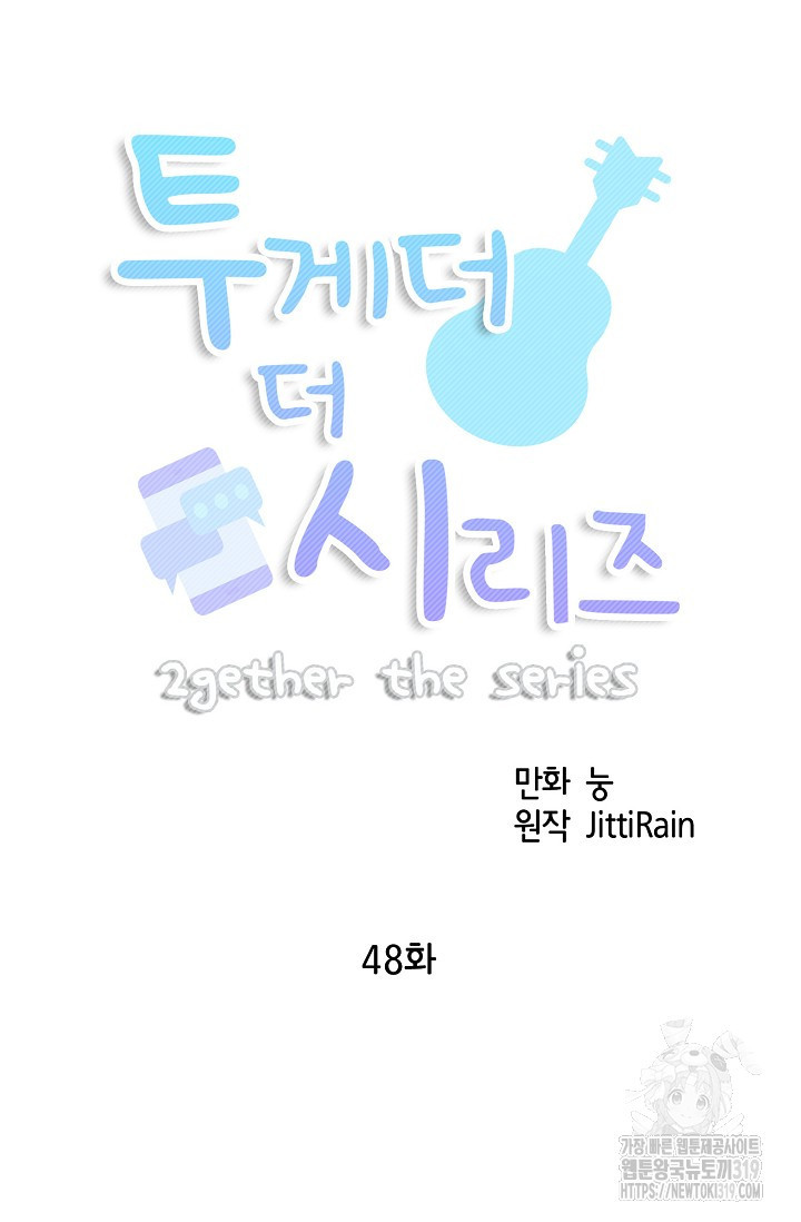 투게더 더 시리즈(2gether The Series) 48화 - 웹툰 이미지 14