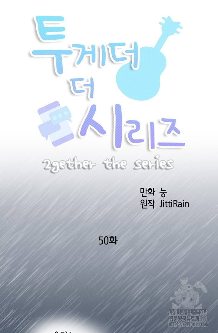 투게더 더 시리즈(2gether The Series) 50화 - 웹툰 이미지 13