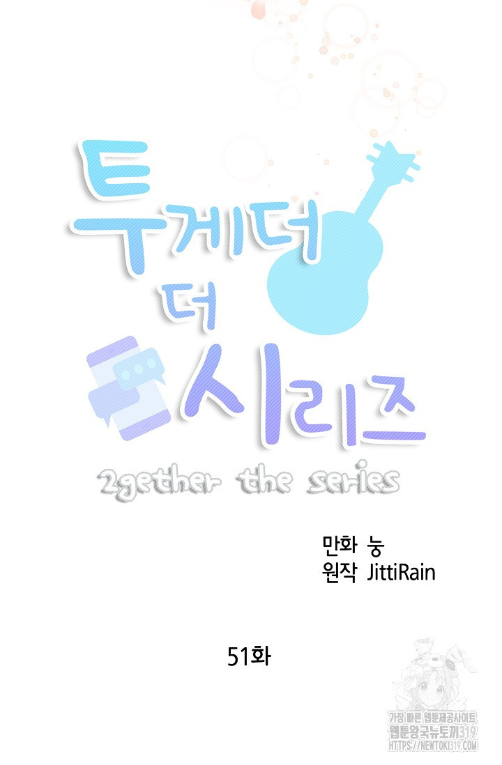 투게더 더 시리즈(2gether The Series) 51화 - 웹툰 이미지 19