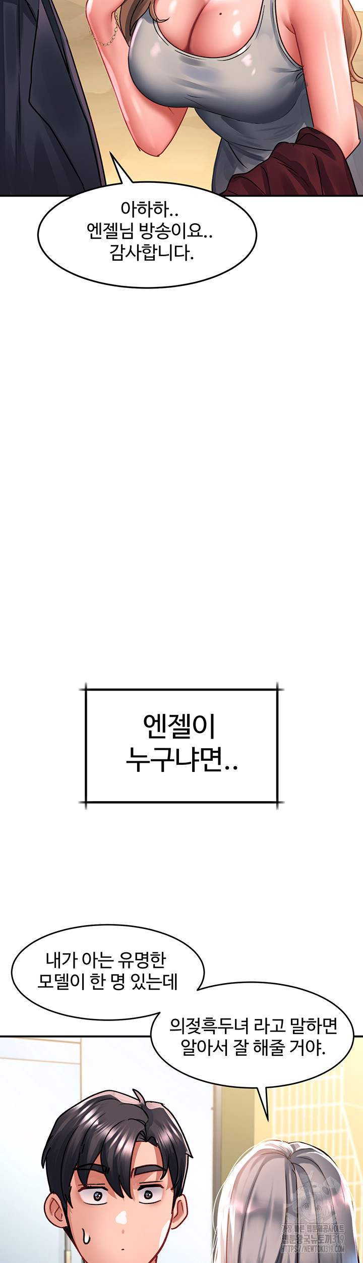 그녀를 잠금해제 71화 완결 - 웹툰 이미지 17