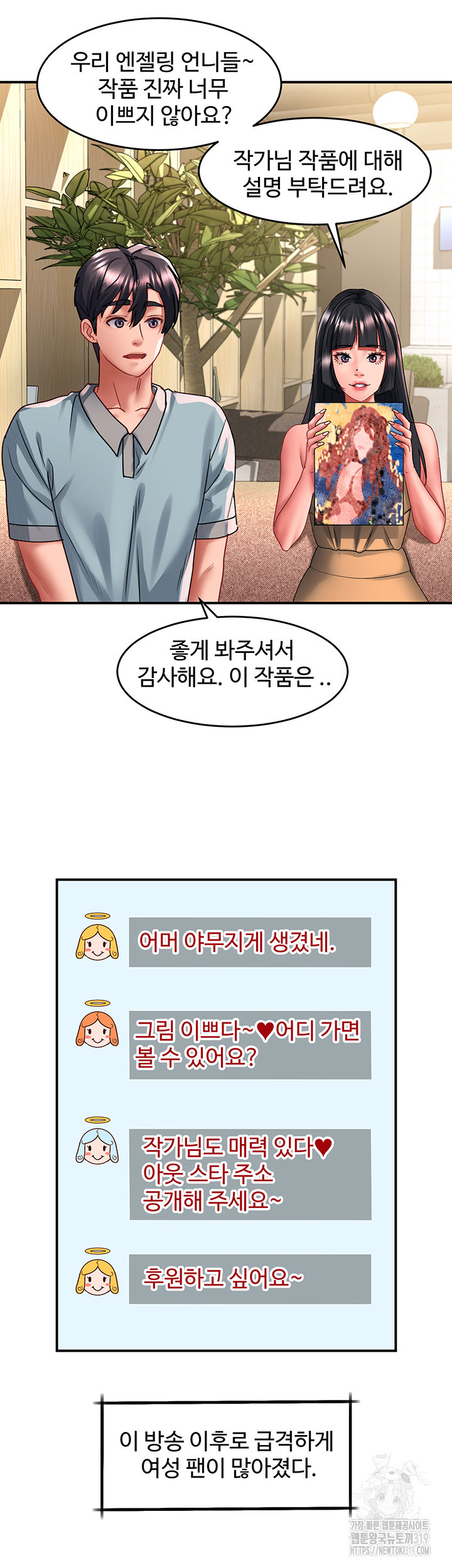 그녀를 잠금해제 71화 완결 - 웹툰 이미지 19