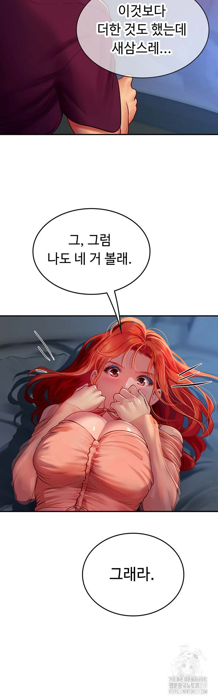 인턴 해녀 74화 - 웹툰 이미지 39