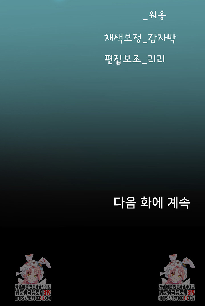 인턴 해녀 74화 - 웹툰 이미지 46