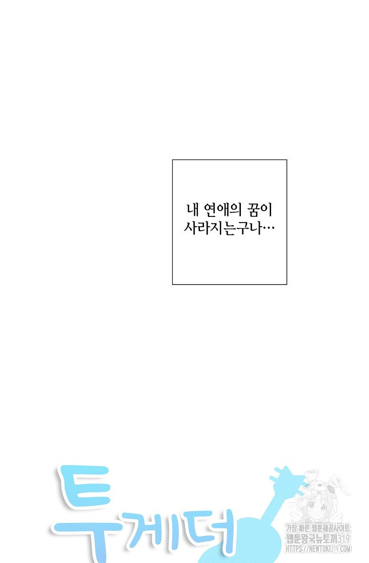 투게더 더 시리즈(2gether The Series) 53화 - 웹툰 이미지 10