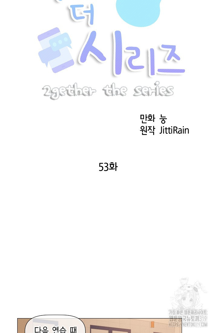 투게더 더 시리즈(2gether The Series) 53화 - 웹툰 이미지 11