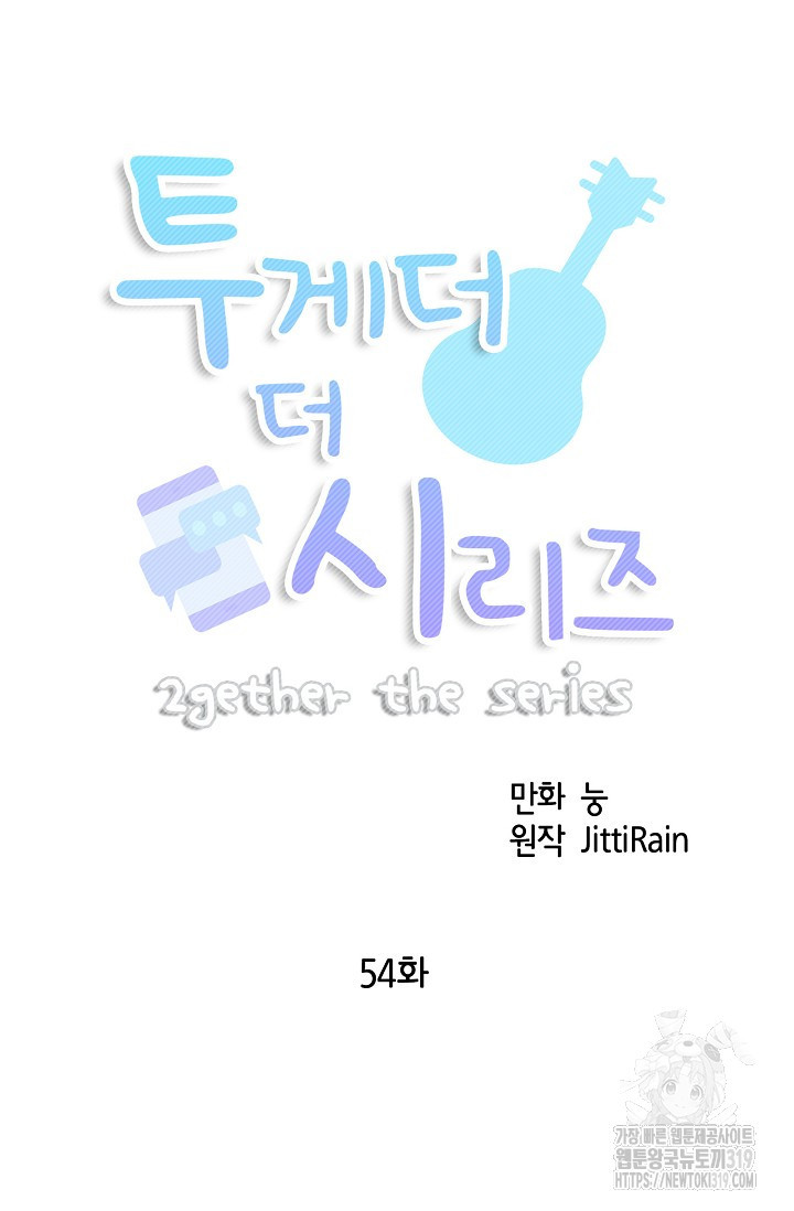 투게더 더 시리즈(2gether The Series) 54화 - 웹툰 이미지 8