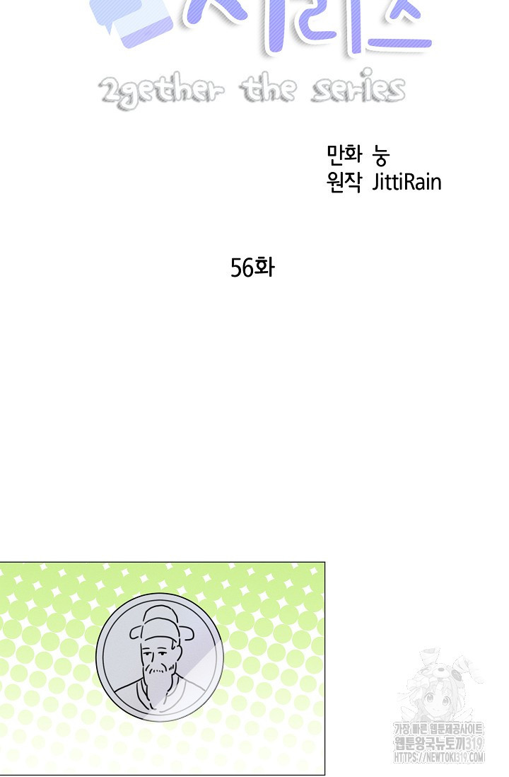 투게더 더 시리즈(2gether The Series) 56화 - 웹툰 이미지 15