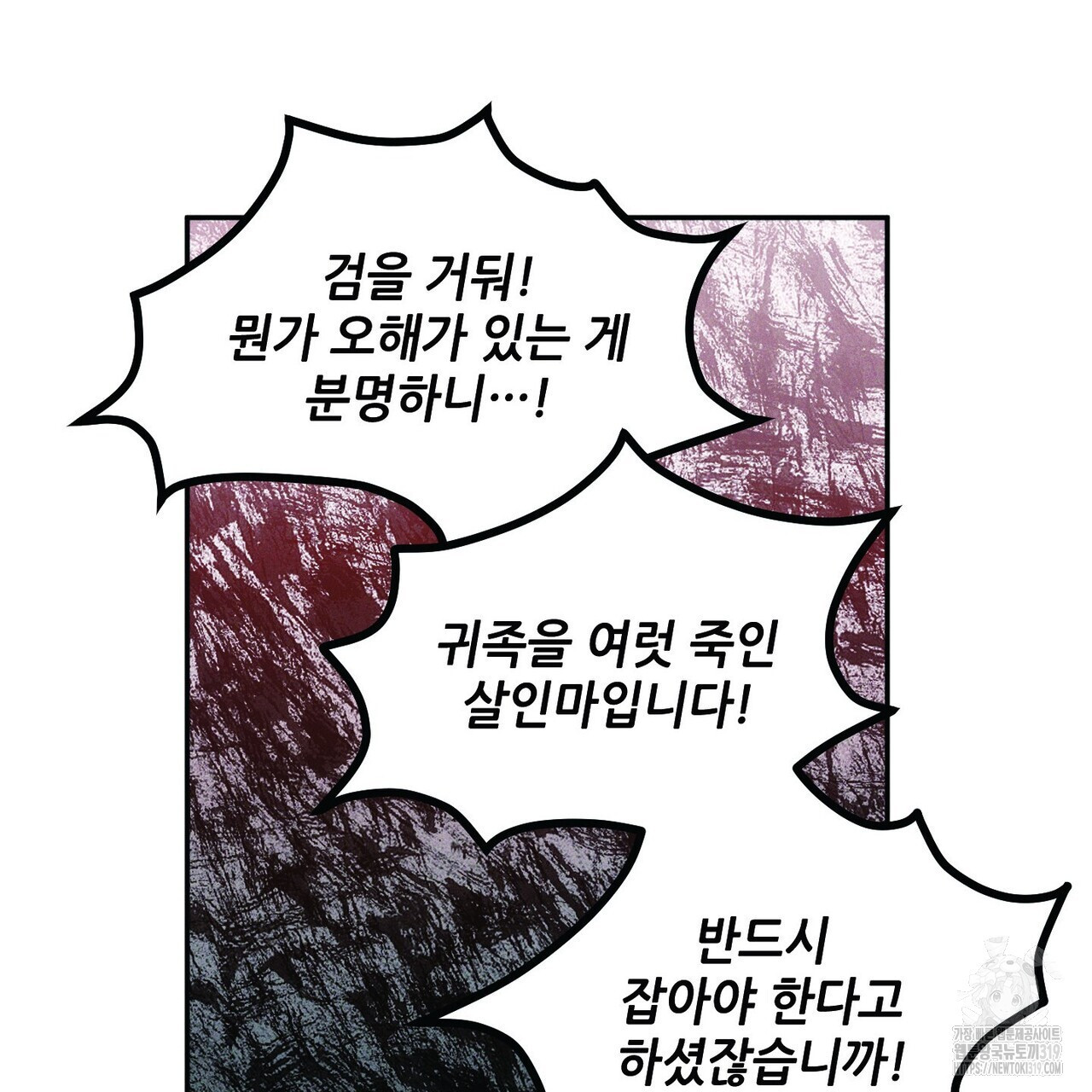 두 분의 뜻대로 1화 - 웹툰 이미지 37