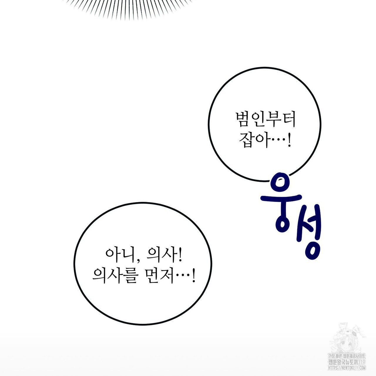 두 분의 뜻대로 1화 - 웹툰 이미지 59