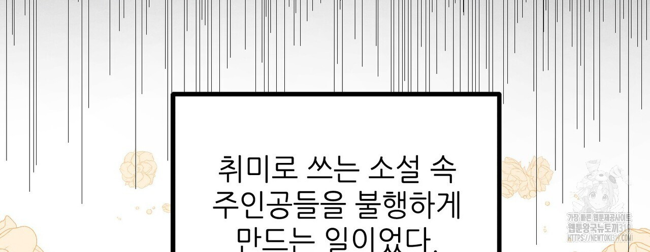 두 분의 뜻대로 1화 - 웹툰 이미지 112