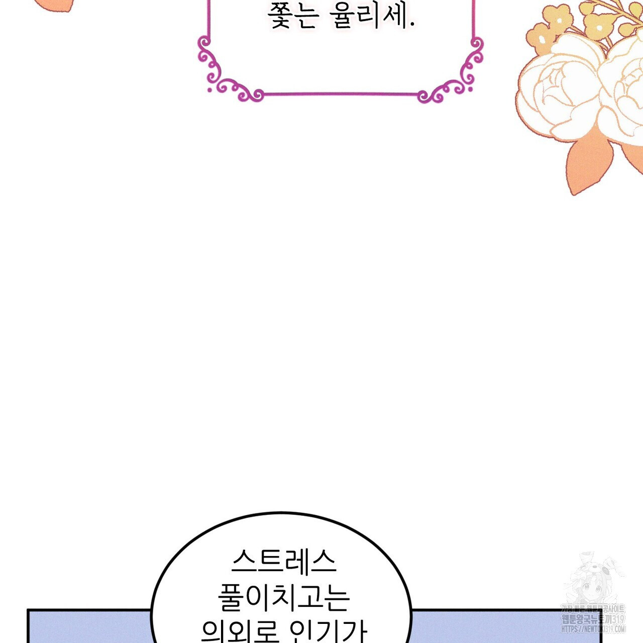 두 분의 뜻대로 1화 - 웹툰 이미지 119