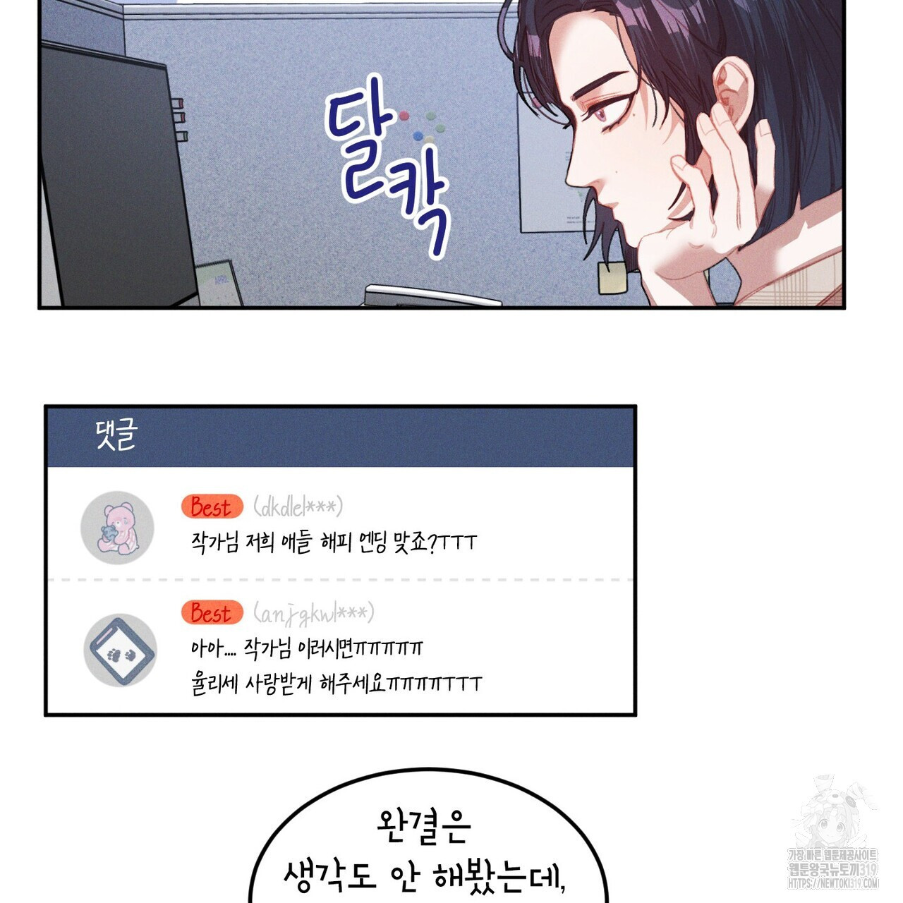 두 분의 뜻대로 1화 - 웹툰 이미지 121