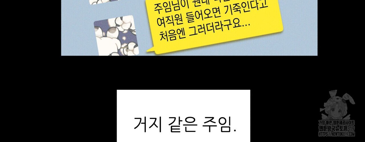 두 분의 뜻대로 1화 - 웹툰 이미지 138