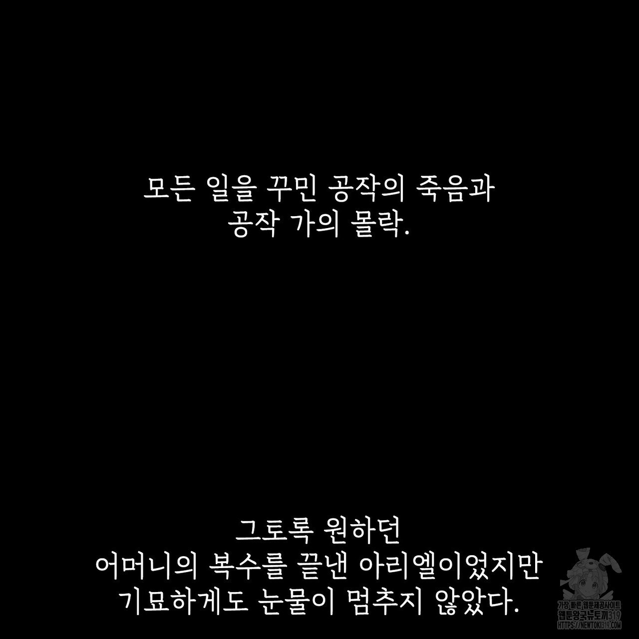 두 분의 뜻대로 1화 - 웹툰 이미지 153