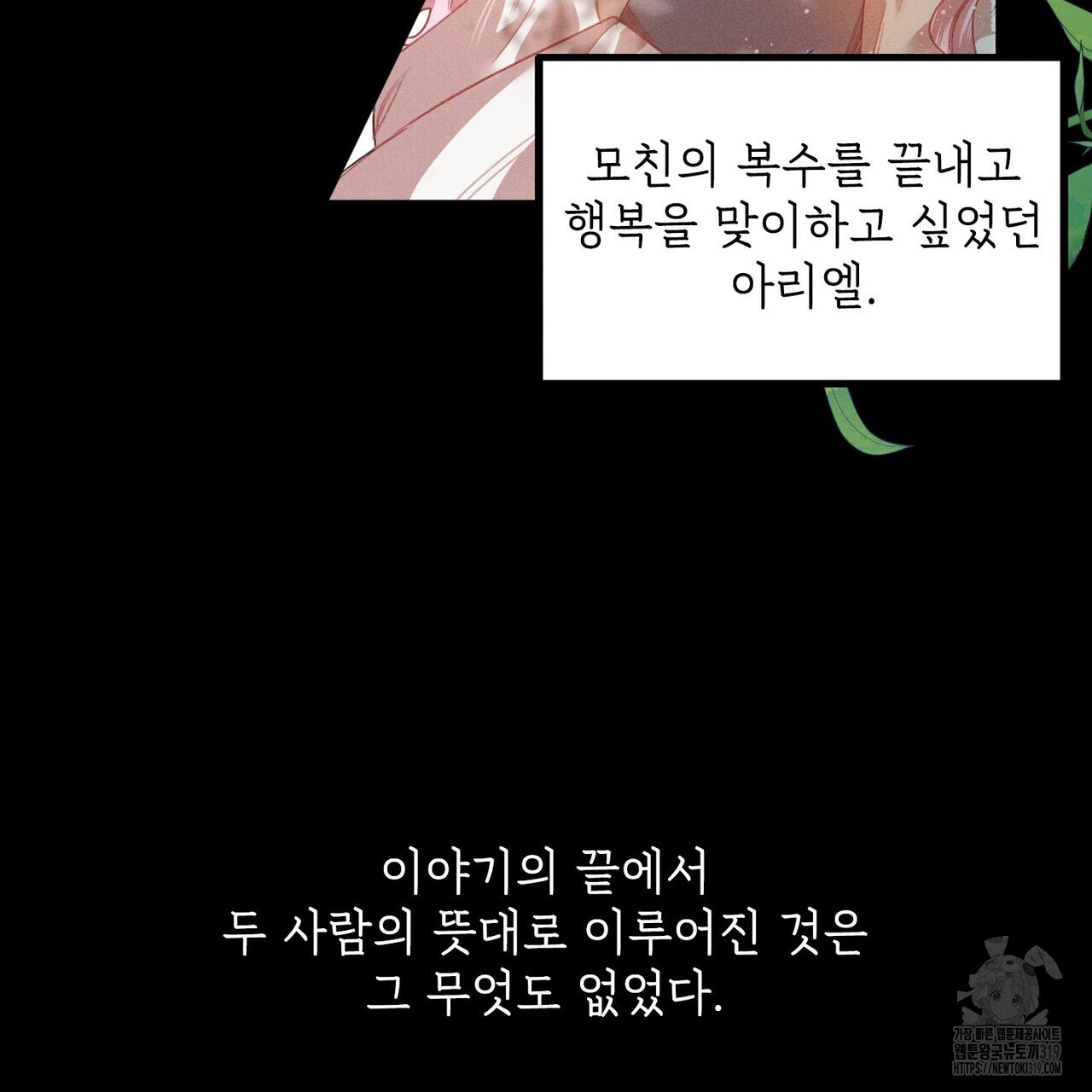 두 분의 뜻대로 1화 - 웹툰 이미지 159