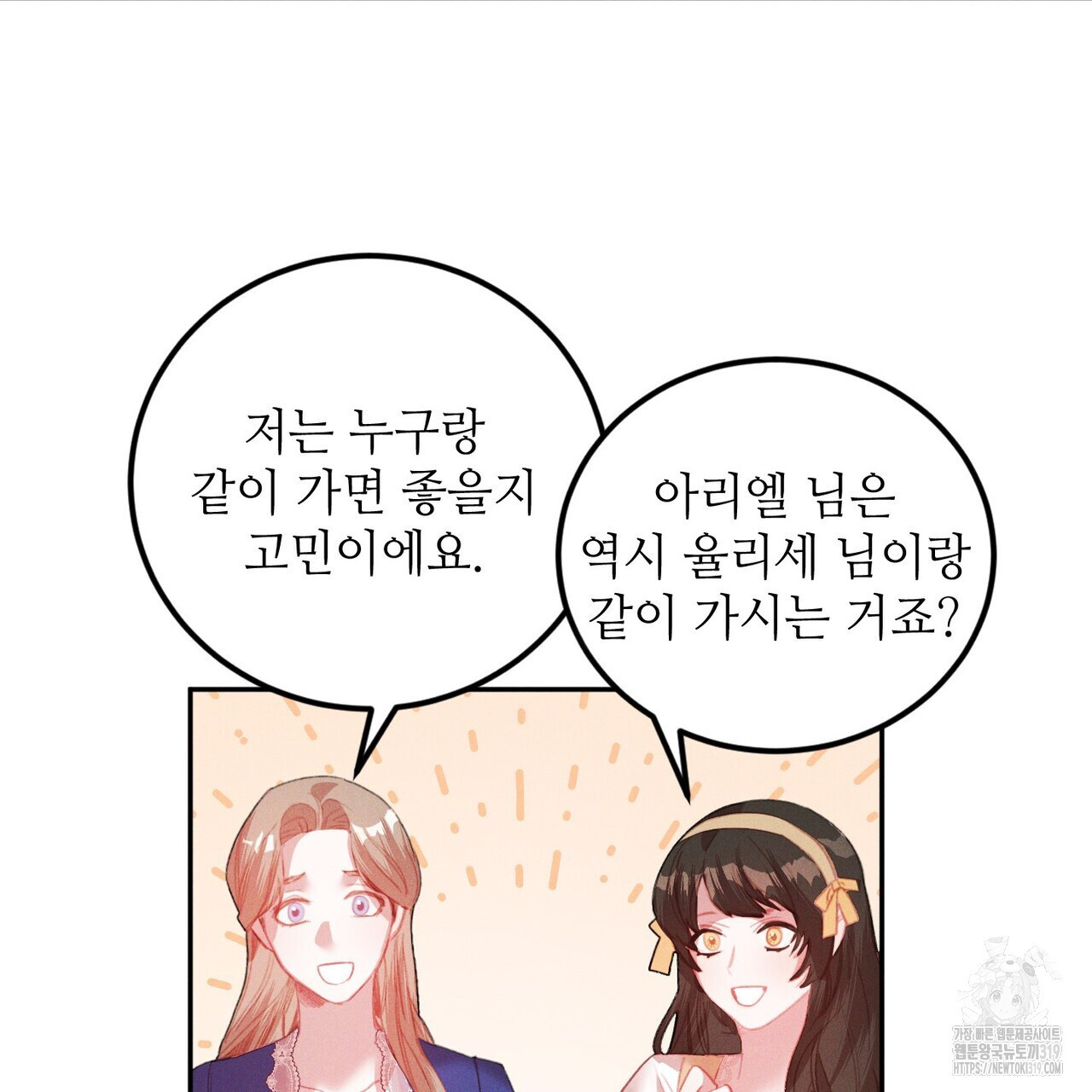 두 분의 뜻대로 1화 - 웹툰 이미지 173