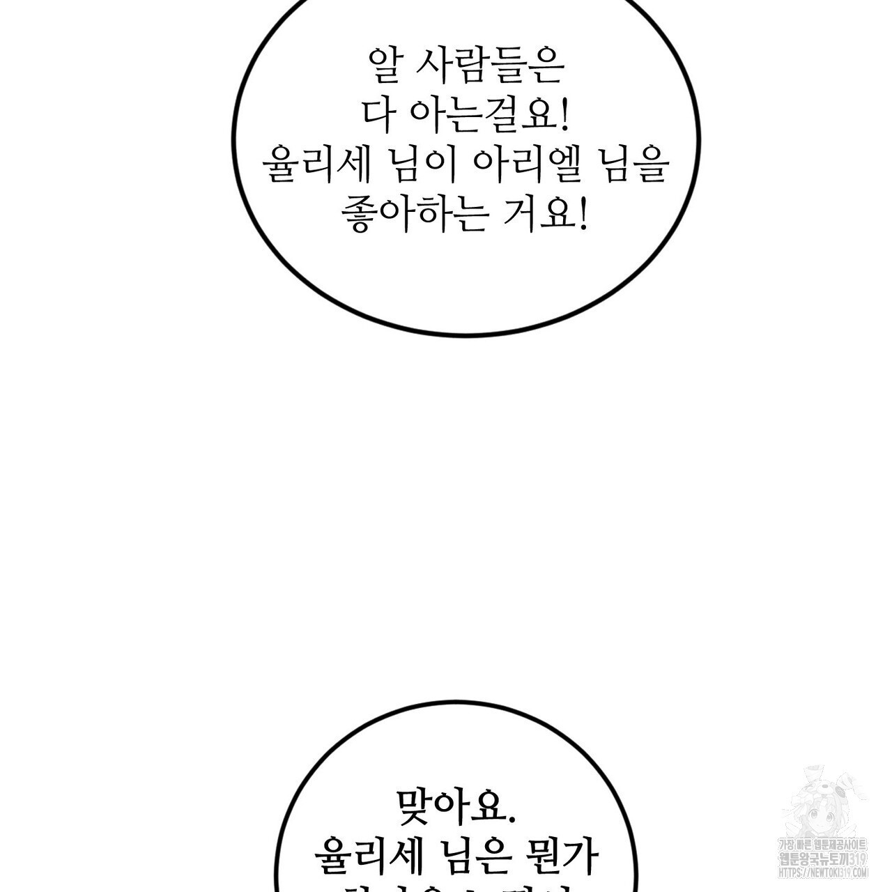 두 분의 뜻대로 1화 - 웹툰 이미지 183