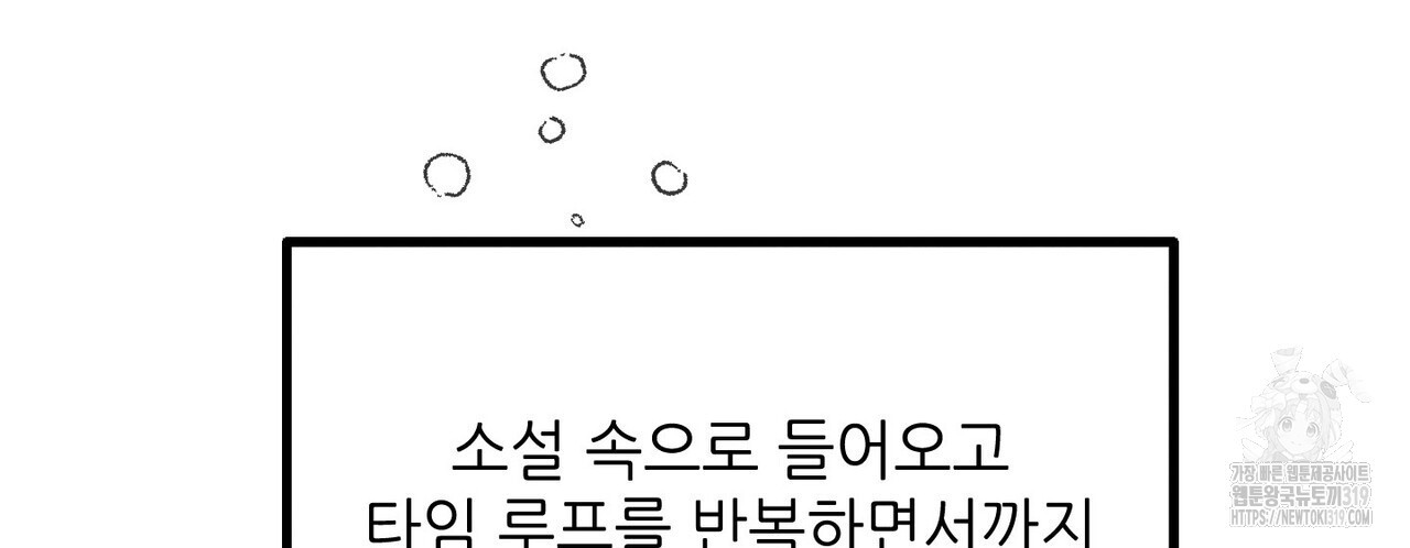 두 분의 뜻대로 1화 - 웹툰 이미지 196