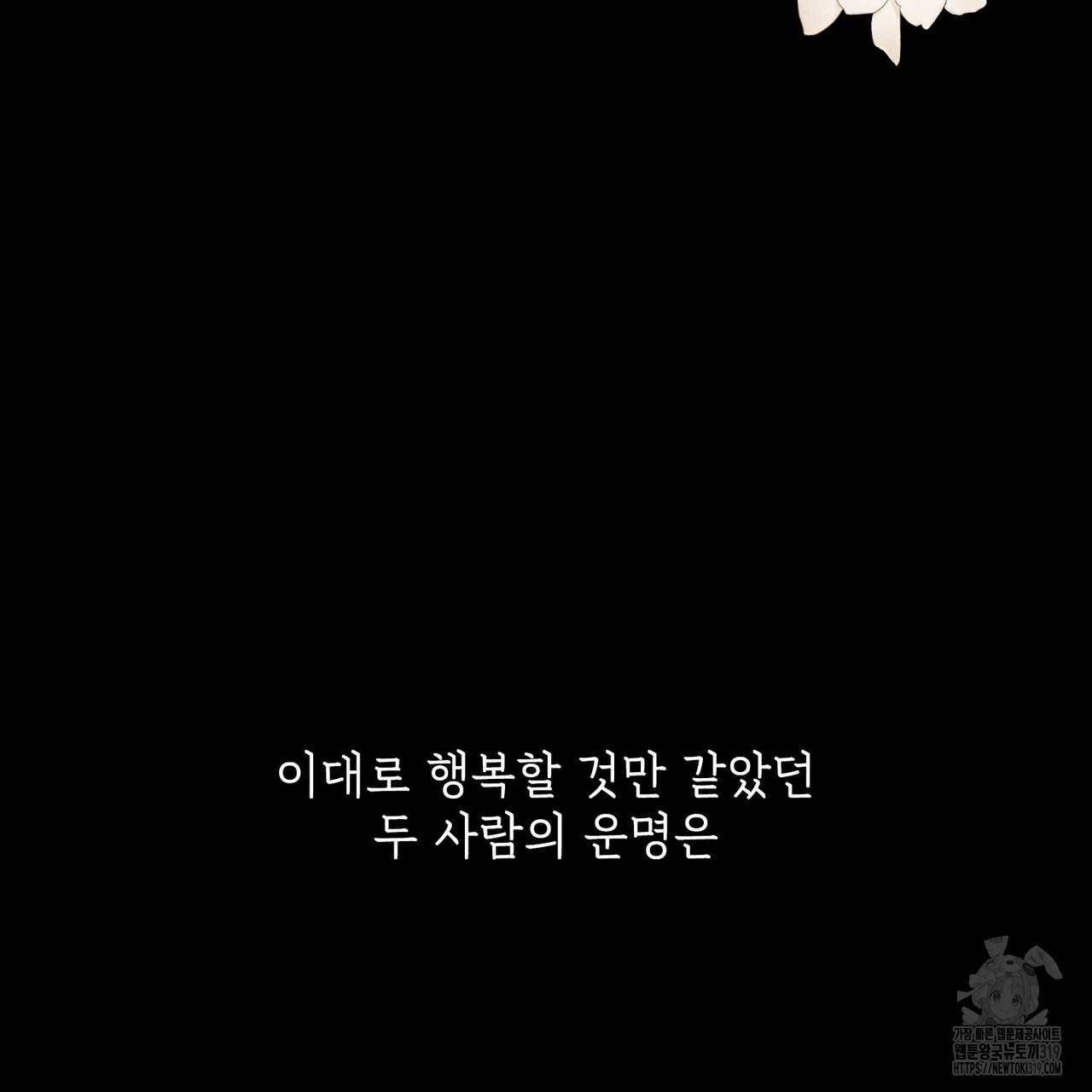 두 분의 뜻대로 2화 - 웹툰 이미지 67