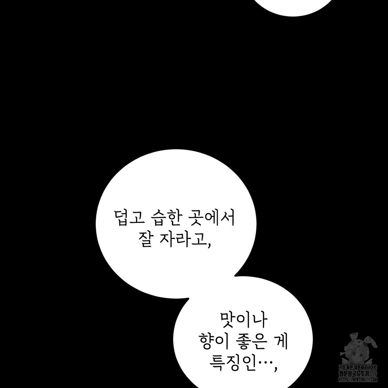 두 분의 뜻대로 2화 - 웹툰 이미지 79