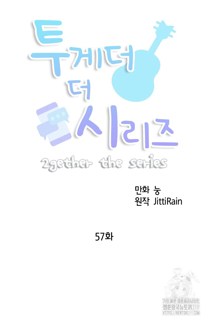 투게더 더 시리즈(2gether The Series) 57화 - 웹툰 이미지 8