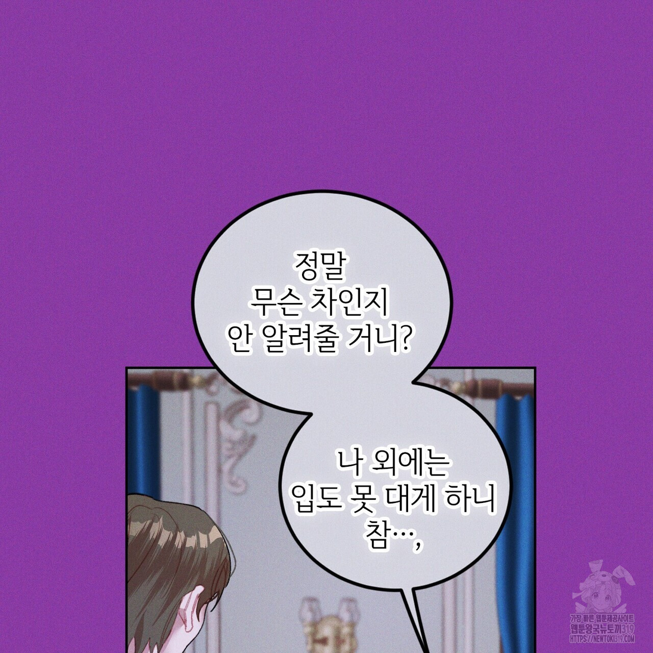 두 분의 뜻대로 2화 - 웹툰 이미지 85