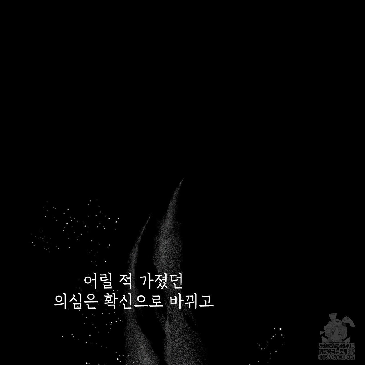 두 분의 뜻대로 2화 - 웹툰 이미지 103