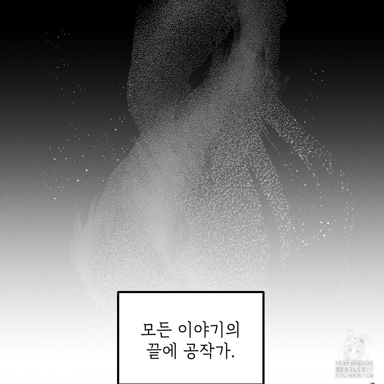 두 분의 뜻대로 2화 - 웹툰 이미지 105