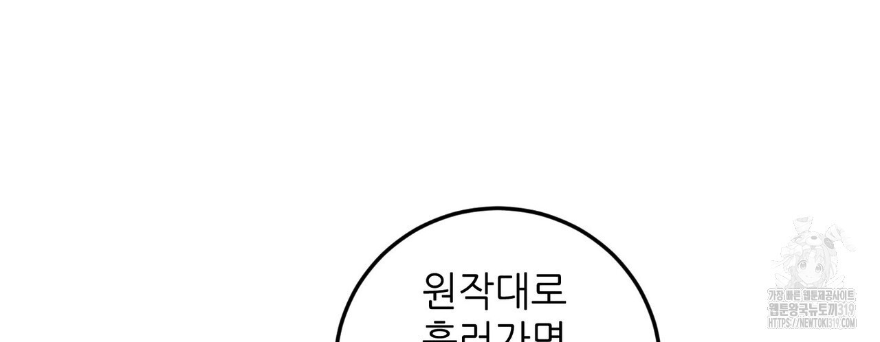 두 분의 뜻대로 2화 - 웹툰 이미지 108