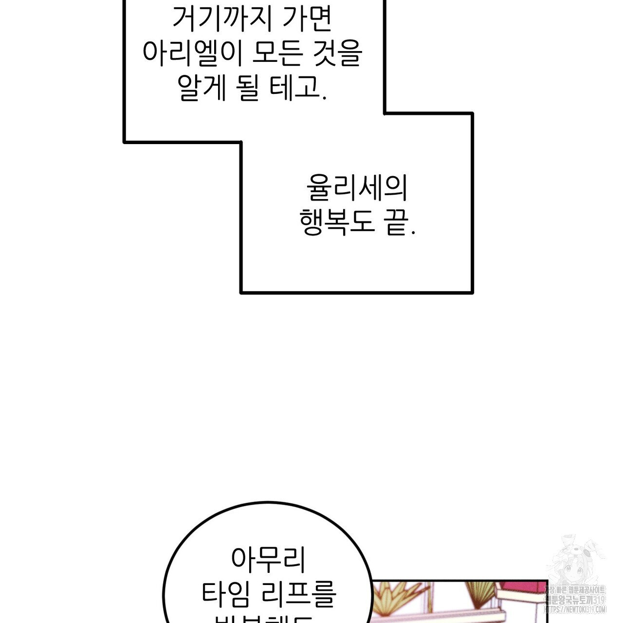 두 분의 뜻대로 2화 - 웹툰 이미지 123