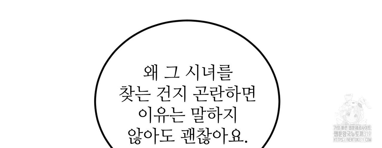 두 분의 뜻대로 2화 - 웹툰 이미지 140