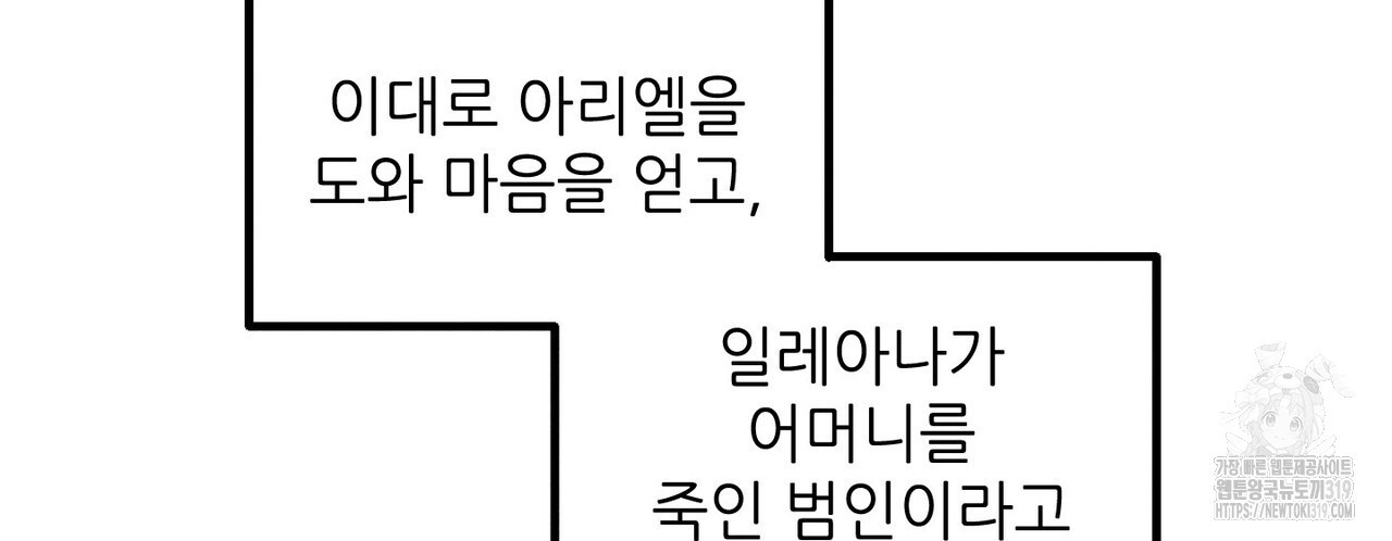 두 분의 뜻대로 2화 - 웹툰 이미지 168