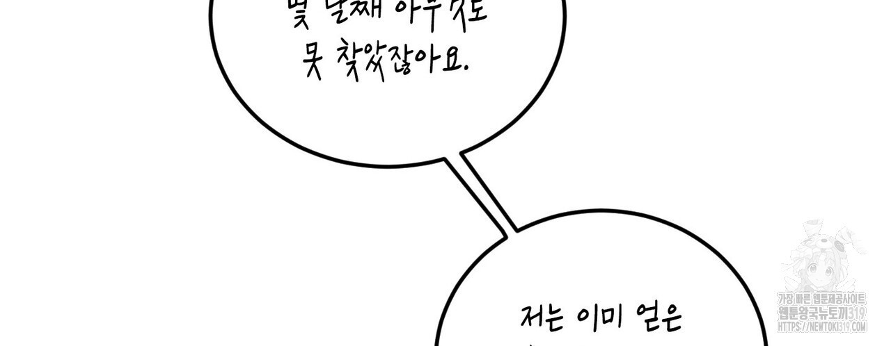 두 분의 뜻대로 2화 - 웹툰 이미지 180