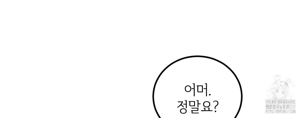 두 분의 뜻대로 3화 - 웹툰 이미지 12