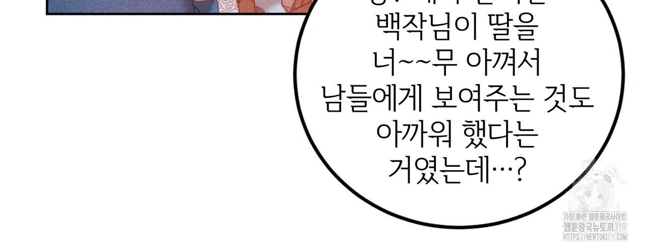 두 분의 뜻대로 3화 - 웹툰 이미지 14