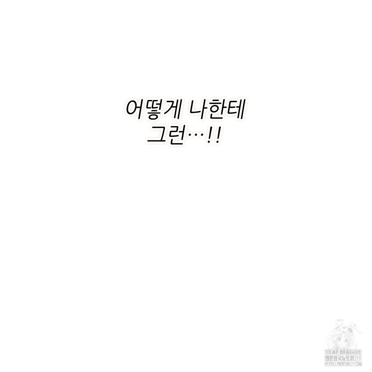 두 분의 뜻대로 3화 - 웹툰 이미지 51