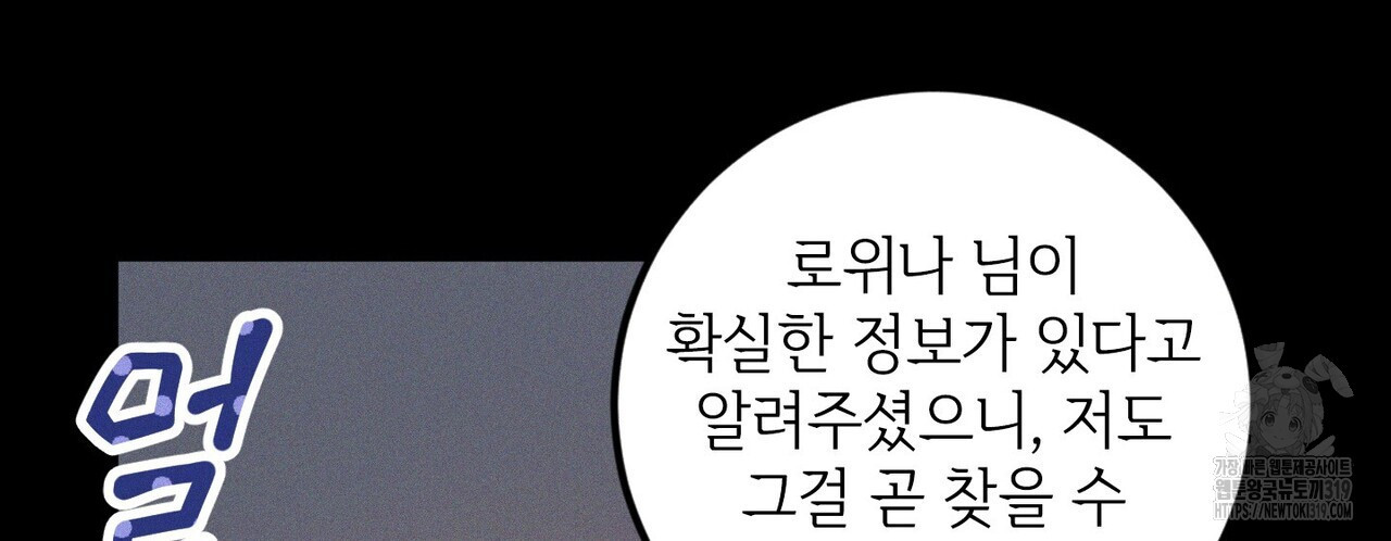 두 분의 뜻대로 3화 - 웹툰 이미지 68