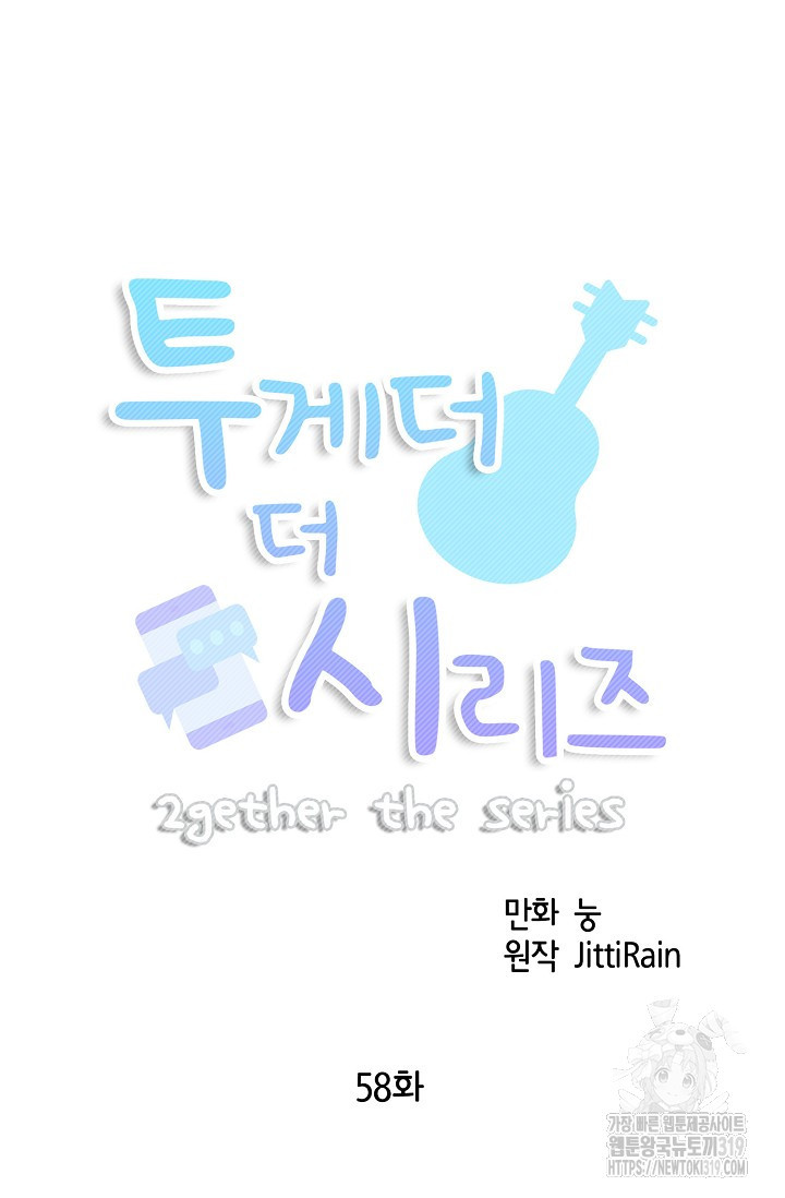 투게더 더 시리즈(2gether The Series) 58화 - 웹툰 이미지 5