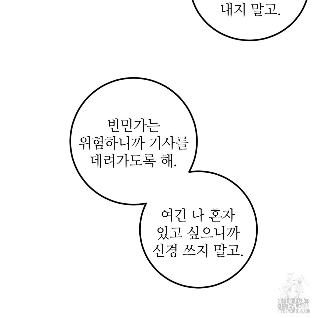 두 분의 뜻대로 3화 - 웹툰 이미지 109